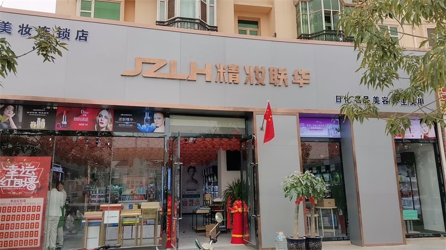 加入精妆联华多品牌美妆集合店 千亿化妆品市场等你发掘