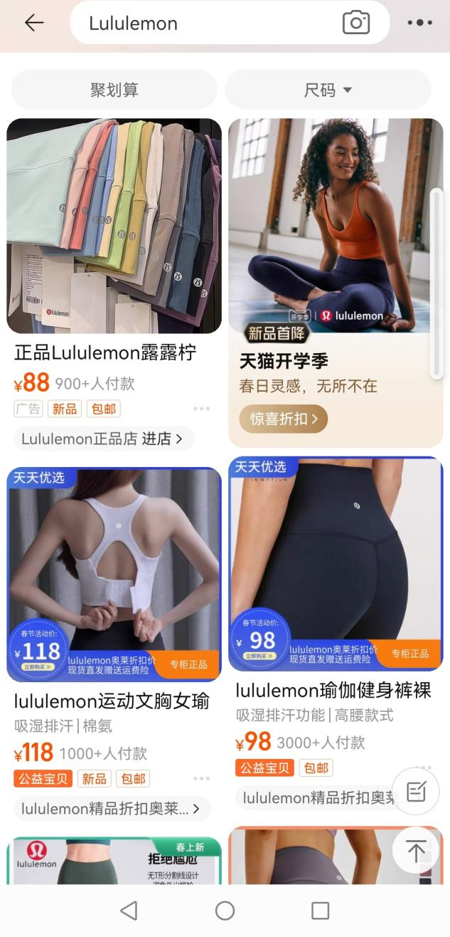 平替or山寨？88元的“Lululemon”是电商品牌的未来出路吗？