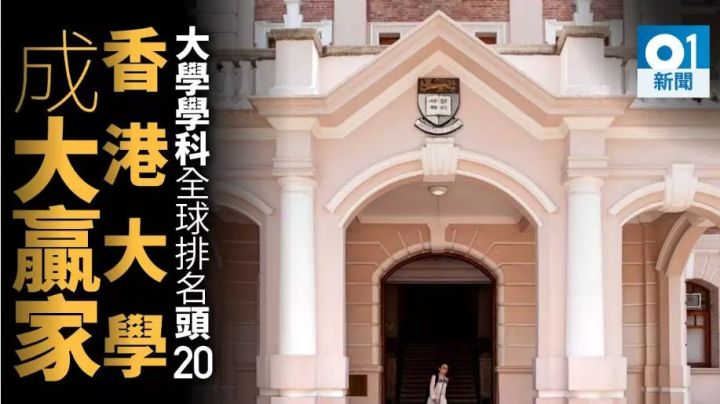 香港5所世界百强大学pk