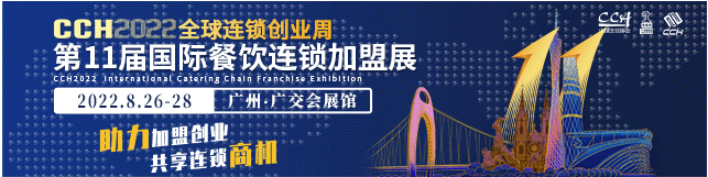 8月27日, 广州！“2022中国餐饮好项目大赛”决赛鸣金开战！