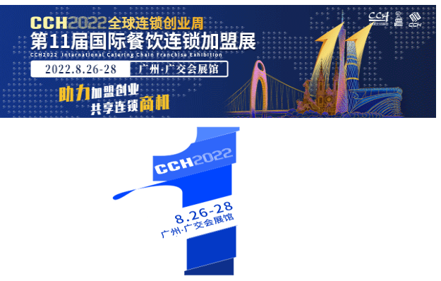 8月26日,广州！CCH2022第11届餐饮连锁展即将隆重开幕