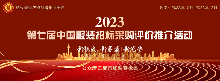 2023中国职业装十大品牌榜单隆重发布