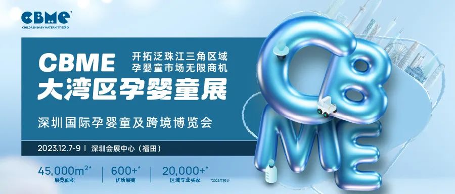 HeyBetter确认参加CBME大湾区孕婴童展