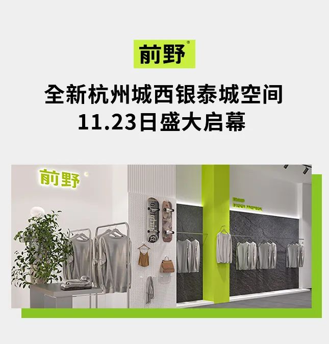 前野杭州城西银泰店Grand Opening