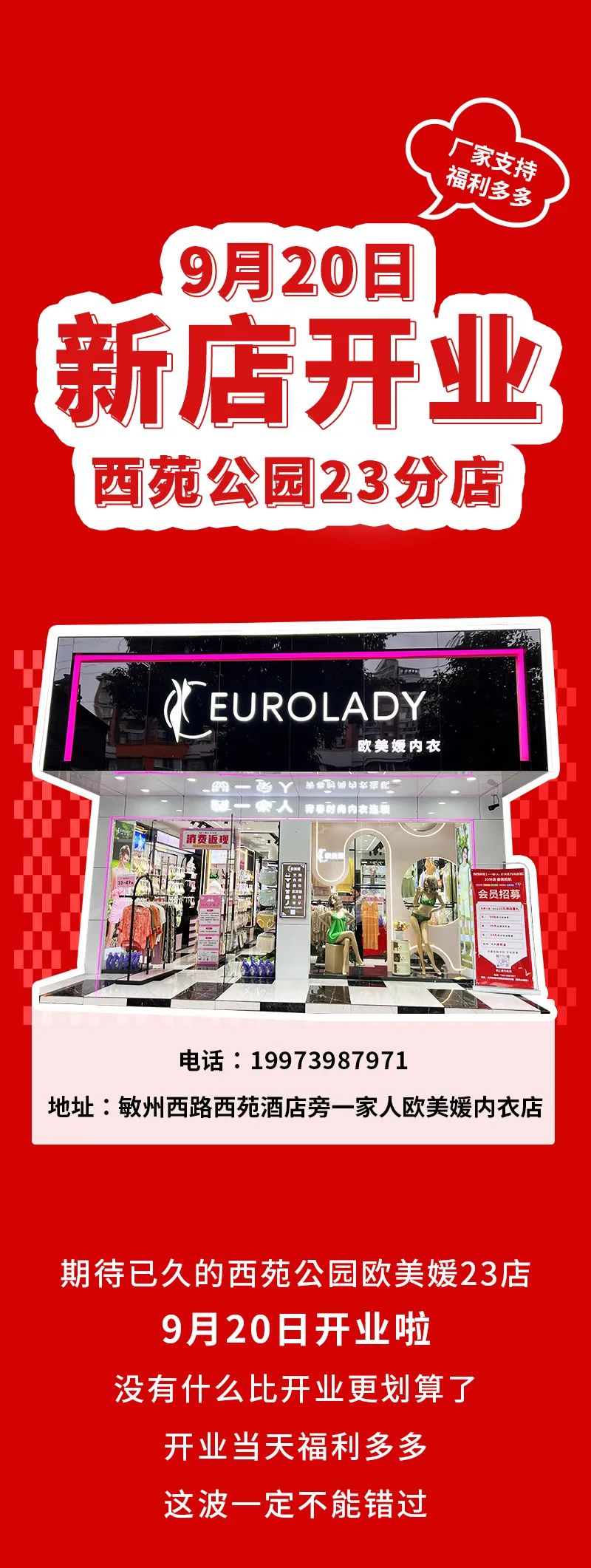 新店开业 | 西苑公园店9月20日盛大开业