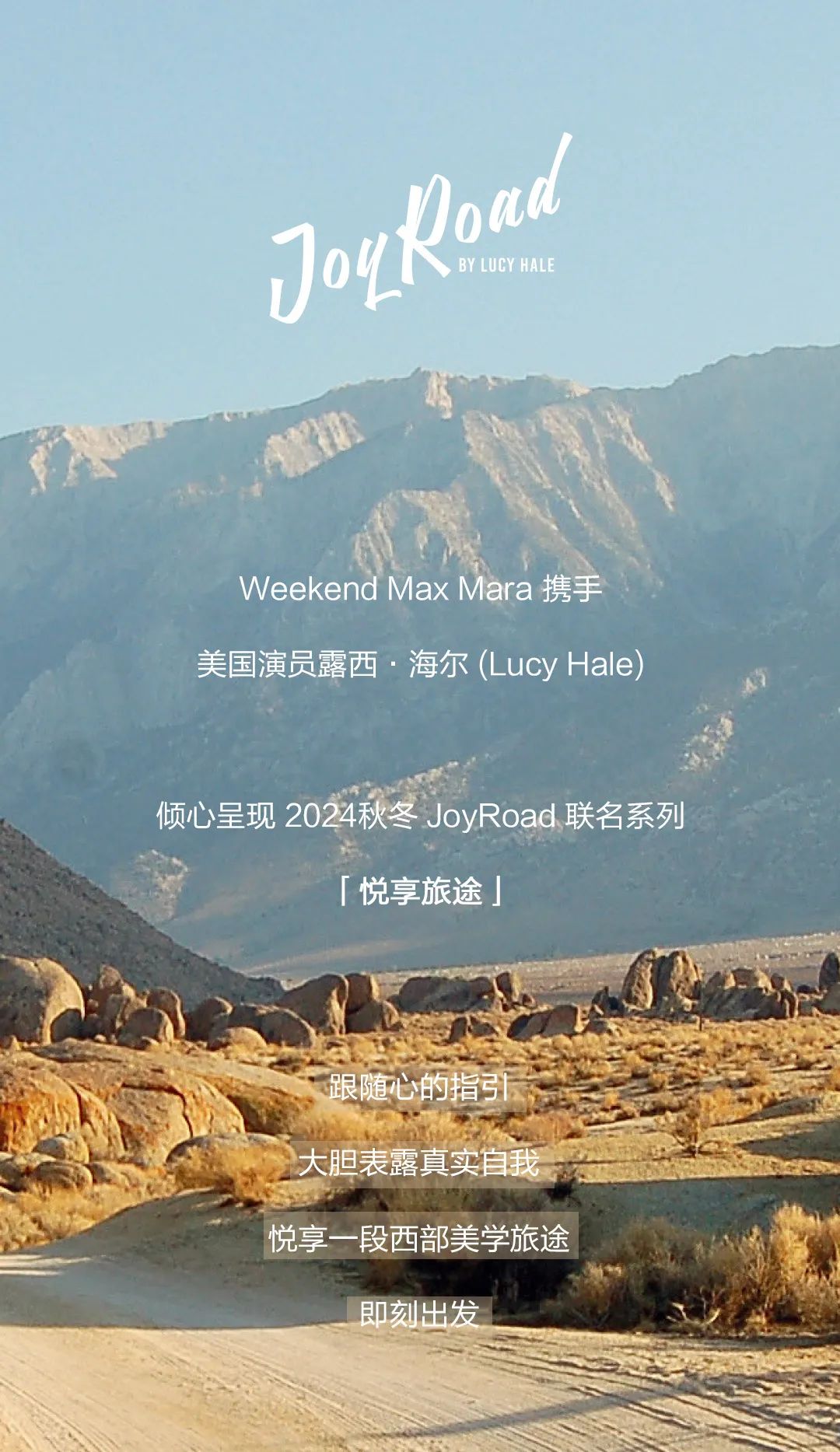 Weekend Max Mara 来一场 说走就走的不羁旅行