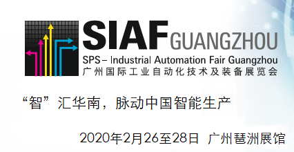 2020广州SIAF第24届工业自动化展会