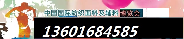 2020秋季上海纺织面料展览会