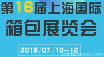 2020中国国际箱包博览会上海展