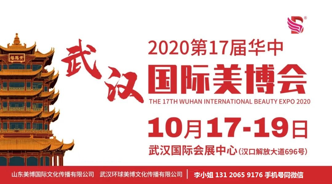 2020年武汉美博会时间、地点、详情