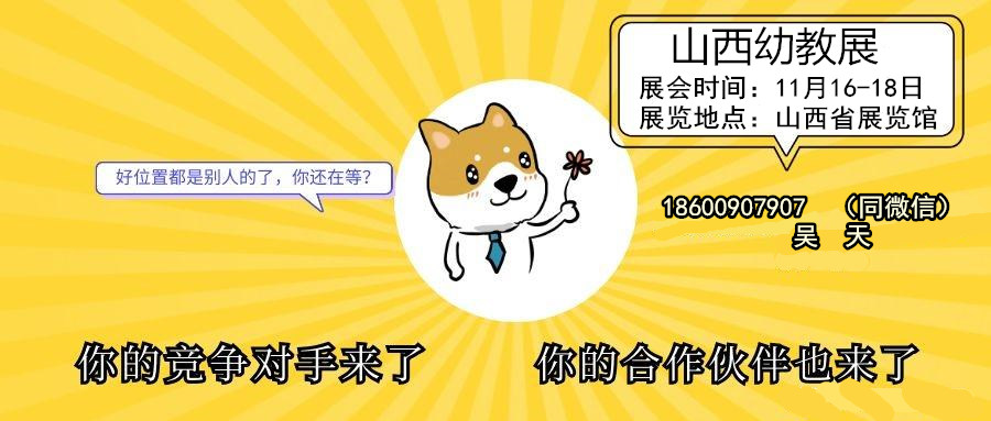 2020山西教育展|山西教育装备展会|山西幼教教育用品展览会