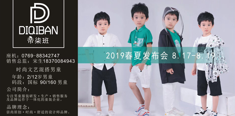 东莞市第柒班服饰有限公司