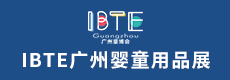 IBTE广州婴童用品展