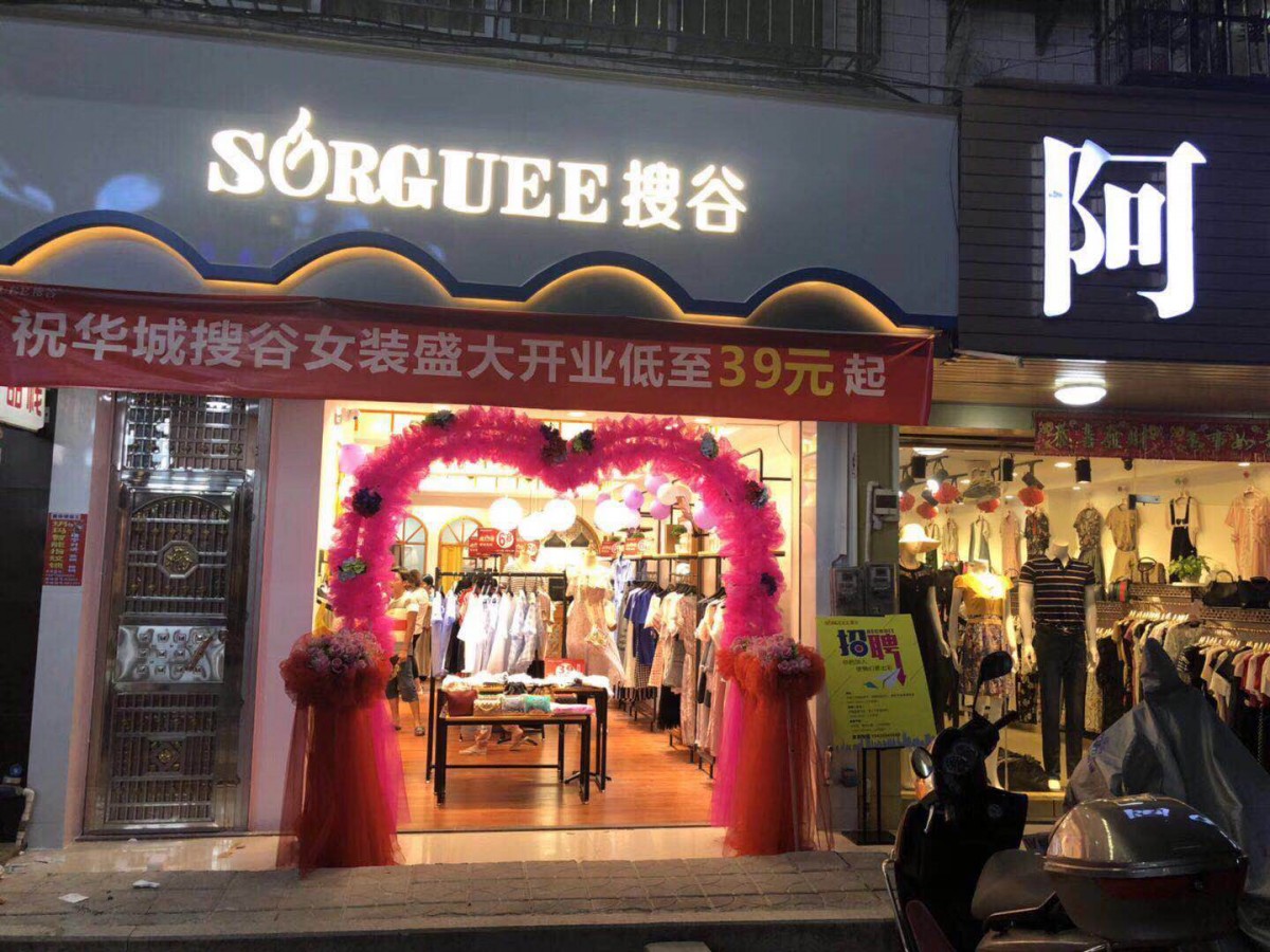 SORGUEE搜谷